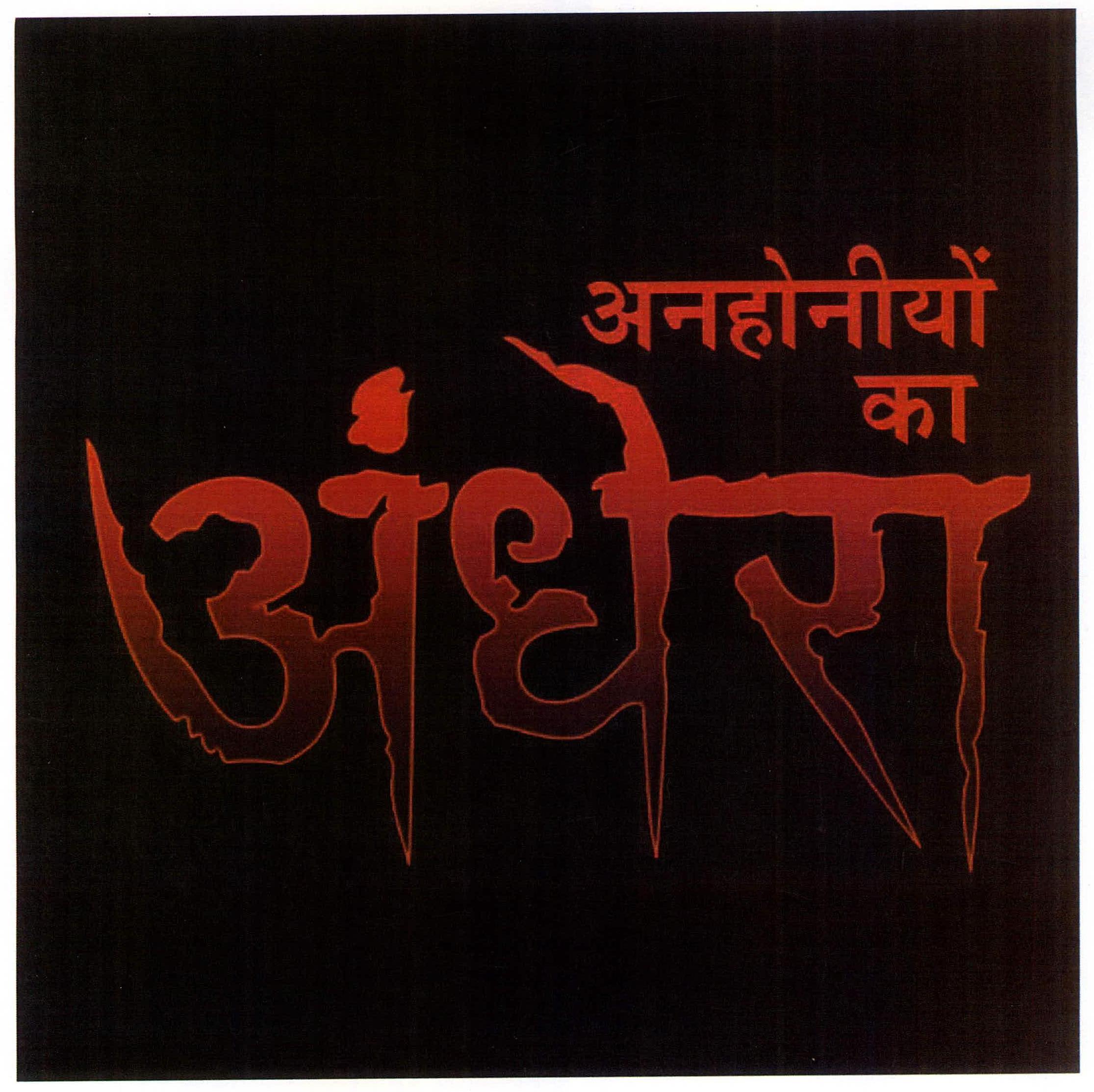 Anhoniyo Ka Andhera Device mark 2217801 Trademark