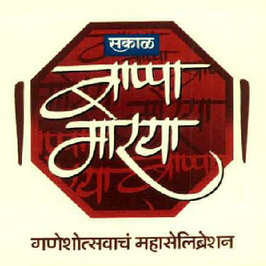 Sakal Bappa Morya Ganeshotsav Mahacelebration Device mark 2790029 Trademark