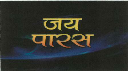 Jay Paras (device) Device mark 2461354 Trademark