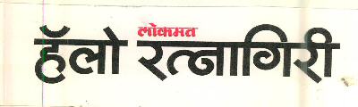 Lokmat Hello Ratnagiri Device mark 2599435 Trademark