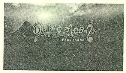 Ponkiranam Device mark 2488421 Trademark