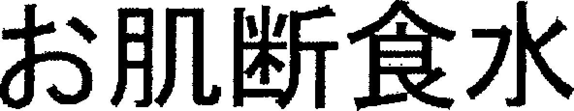 Ohadadanjikisui Device mark 3830446 Trademark