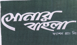 Sonar Bangla (label) Device mark 2188316 Trademark