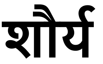 Shaurya Device mark 6631578 Trademark