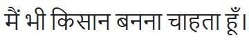 Mein Bhi Kisan Banana Chahta Hun Device mark 6658176 Trademark