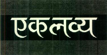 Eklavya Device mark 2944350 Trademark