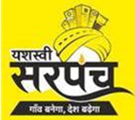 Yashaswi Sarpanch ( Logo And Device) Device mark 6696475 Trademark