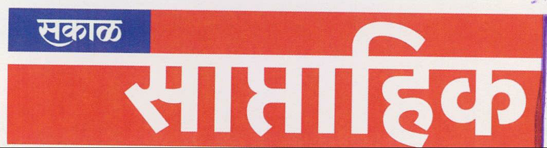 Sakal Saptahik Device mark 2162281 Trademark
