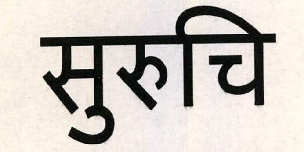 Suruchi Device mark 2265365 Trademark