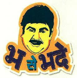 Bha Se Bhade (label) Device mark 2592561 Trademark