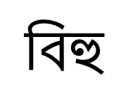 Bihu Device mark 6756105 Trademark