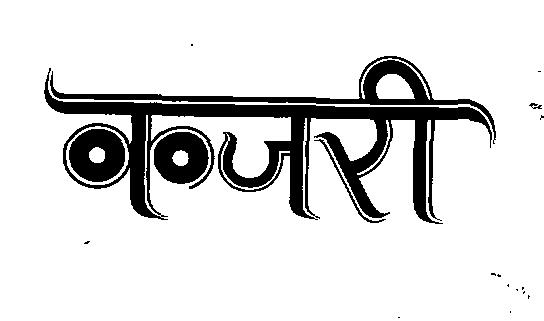 Kazari (device) Device mark 2188998 Trademark