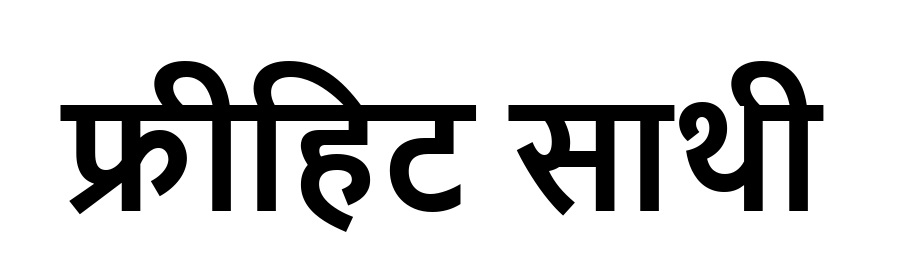 Freehit Saathi Device mark 6850798 Trademark