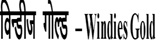 Windies Gold Device mark 6886622 Trademark