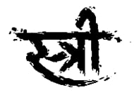 Stree Device mark 6893586 Trademark