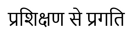 Prashikshan Se Pragati (in Hindi) Device mark 6932303 Trademark