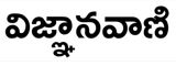 Vignana Vani (in Telugu) Device mark 6966530 Trademark