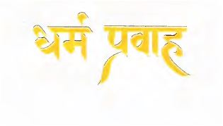 Dharma Pravah Device mark 6998854 Trademark
