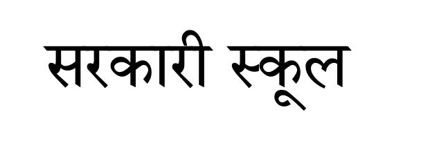 Sarkari School (label) Device mark 7187171 Trademark