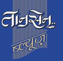 Tansen Blues Device mark 7229982 Trademark