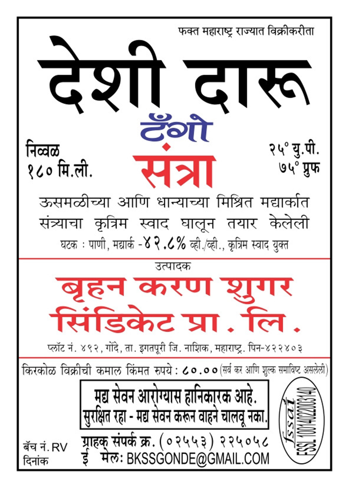 Deshi Daru Tango Santra Device mark 7233368 Trademark