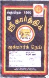 Sri Karthik Agmark Ghee Device mark 2021019 Trademark