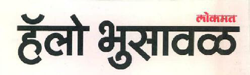 Lokmat Hello Bhusawal Device mark 2978951 Trademark