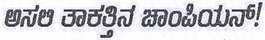 Asali Taaqattina Champion! Device mark 2182720 Trademark