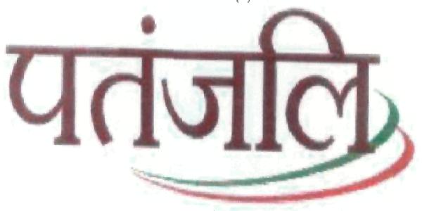 Patanjali (logo) Device mark 2254619 Trademark