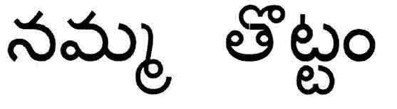 Namma Thottam Device mark 2977270 Trademark