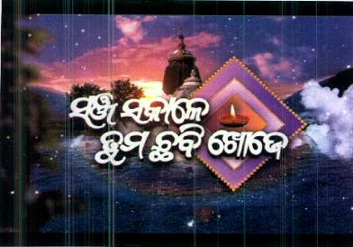 Sanjaha Sakale Tama Chabi Koje Device mark 2635051 Trademark