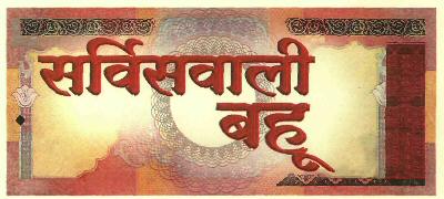 Servicewali Bahu Device mark 2897241 Trademark