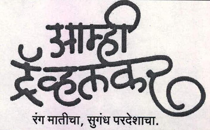 Amhi Travelkar Device mark 2293689 Trademark