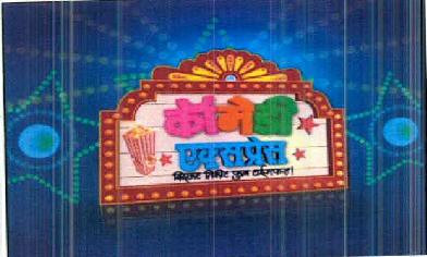 Comedy Express Device mark 2614510 Trademark