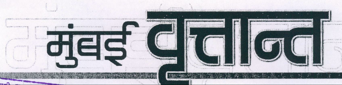 Mumbai Vruttant Device mark 2016035 Trademark