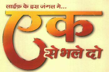 Ek Se Bhale Do Device mark 2992143 Trademark