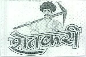 Shetkari (device Of Farmer) Device mark 2540356 Trademark