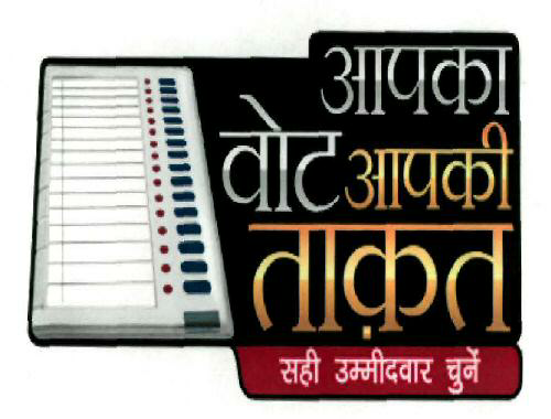 Apka Vote Apki Takat(device) Device mark 2129922 Trademark