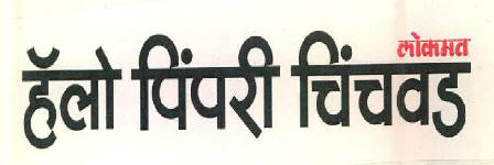 Lokmat Hello Pimpri Chinchwad Device mark 2978943 Trademark
