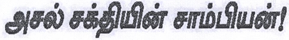 Asal Sakthiyin Champion! Device mark 2182722 Trademark