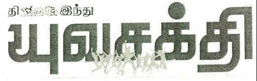 "the Hindu" - "power Of Youth" Device mark 2600166 Trademark