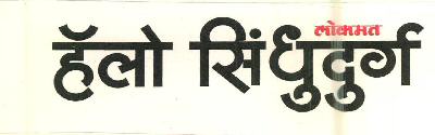 Lokmat Hello Sindhudurg Device mark 2599436 Trademark