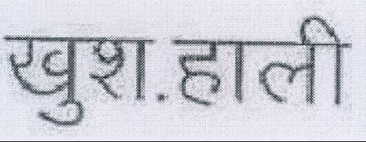 Khush.halee Device mark 2006177 Trademark