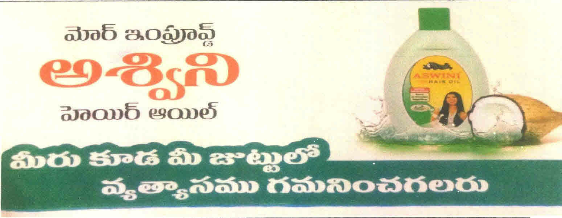 Aswini Hair Oil Device mark 2706205 Trademark