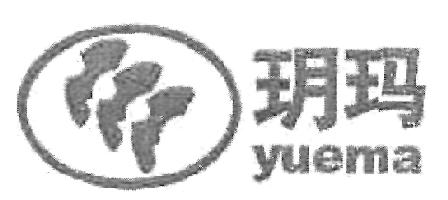 Yuema (logo) Device mark 2111738 Trademark