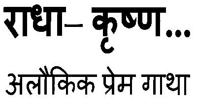 Radha - Kirishan Device mark 2985028 Trademark