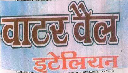 Water Well Inteliyan Device mark 2361949 Trademark