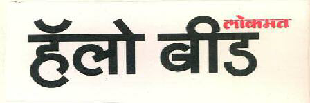 Lokmat Hello Beed Device mark 2978945 Trademark