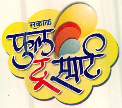 Sakal Full To Smart Device mark 2389873 Trademark