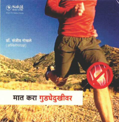 Sakal (device Of Knee) Device mark 2280220 Trademark